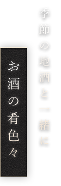 お酒の肴色々